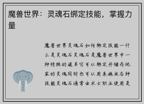 魔兽世界：灵魂石绑定技能，掌握力量